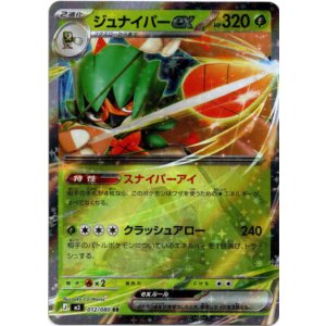 画像: ジュナイパーex