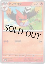 画像: ヒノヤコマ