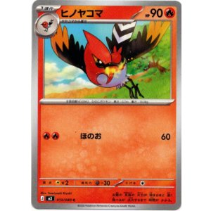 画像: ヒノヤコマ