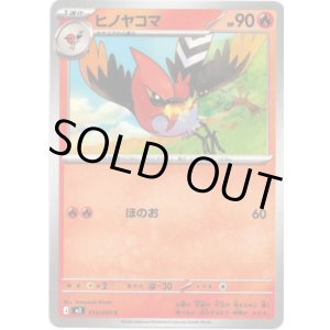 画像: ヒノヤコマ