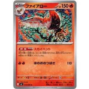 画像: ファイアロー