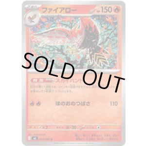 画像: ファイアロー