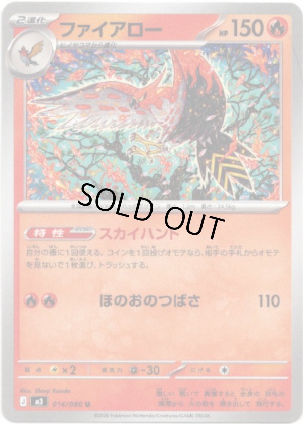 画像1: ファイアロー