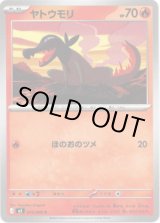 画像: ヤトウモリ