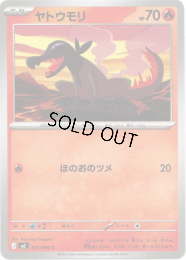 画像1: ヤトウモリ