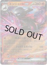 画像: エンニュートex