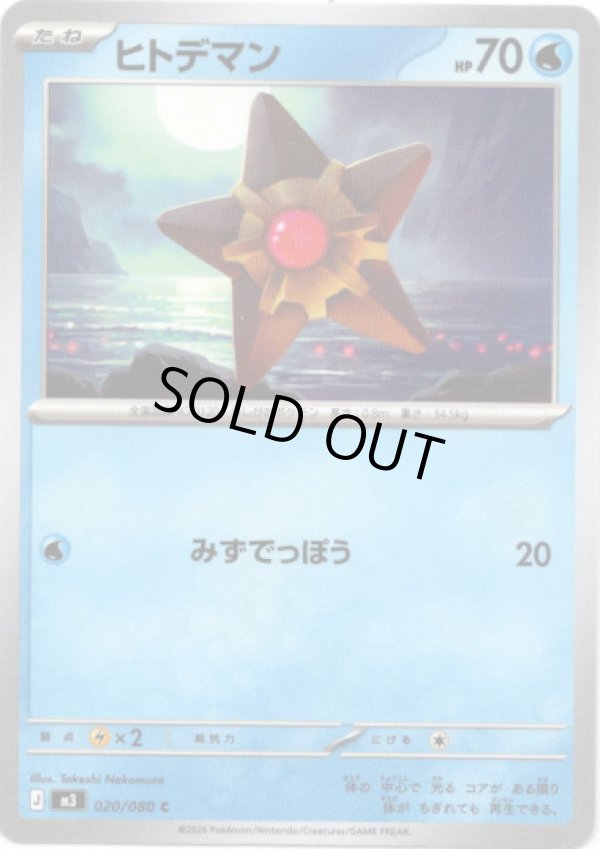 画像1: ヒトデマン