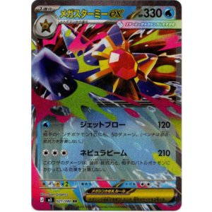 画像: メガスターミーex