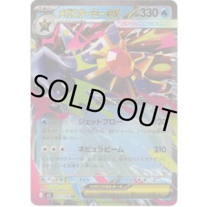 画像: メガスターミーex