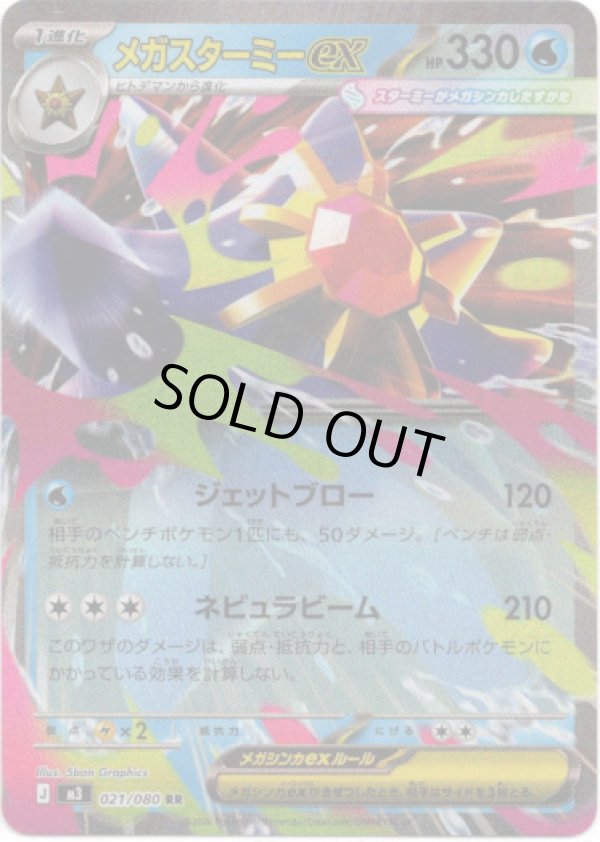 画像1: メガスターミーex