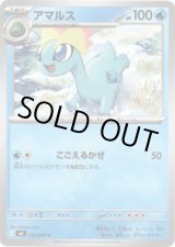 画像: アマルス