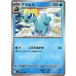 画像: アマルス