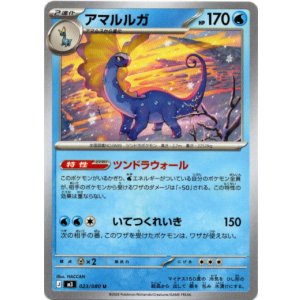 画像: アマルルガ