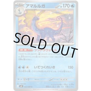 画像: アマルルガ