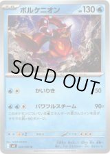 画像: ボルケニオン