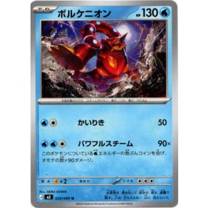 画像: ボルケニオン