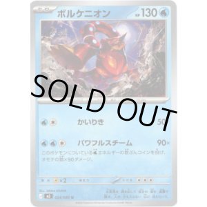 画像: ボルケニオン