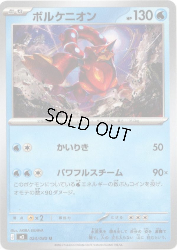 画像1: ボルケニオン