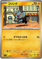 画像: コリンク