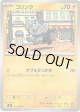 画像: コリンク