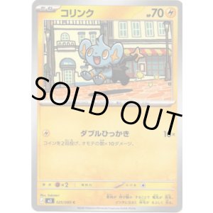 画像: コリンク