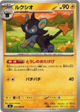 画像: ルクシオ