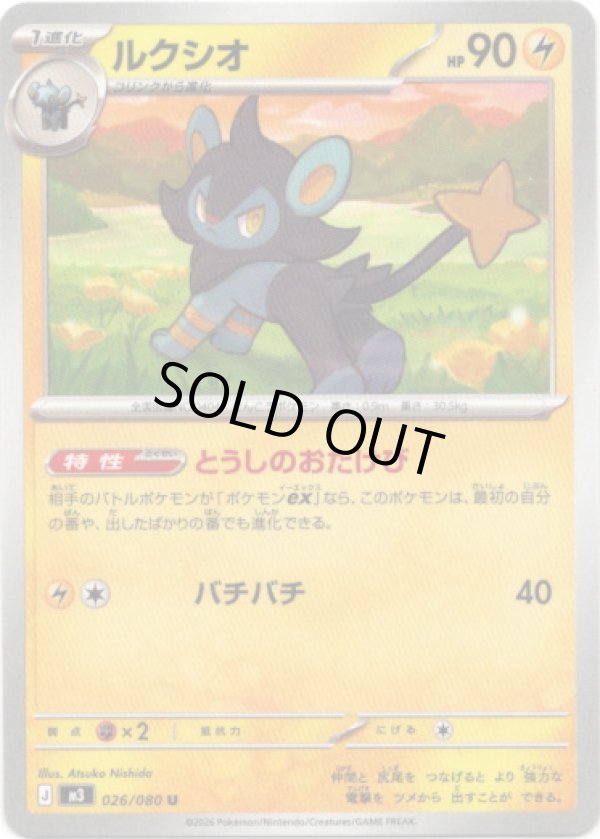 画像1: ルクシオ