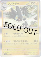 画像: レントラー