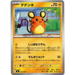 画像: デデンネ