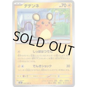 画像: デデンネ