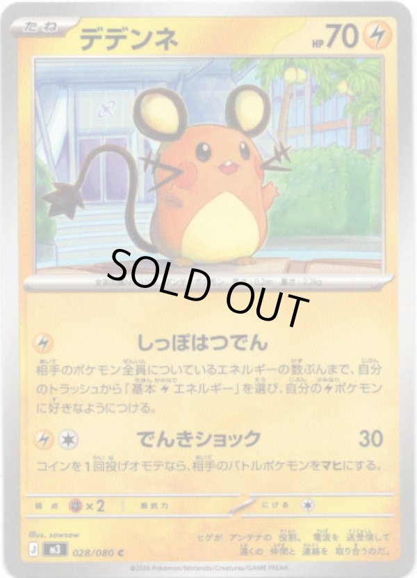 画像1: デデンネ