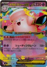 画像: メガピクシーex