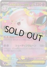 画像: メガピクシーex