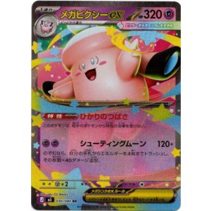 画像: メガピクシーex