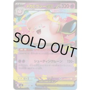 画像: メガピクシーex