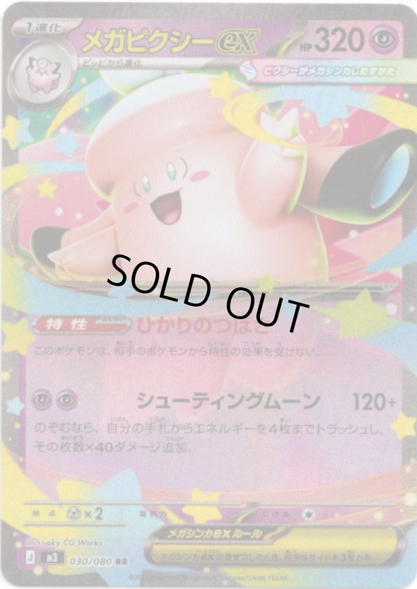 画像1: メガピクシーex