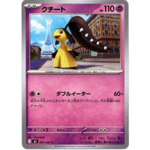 画像: クチート