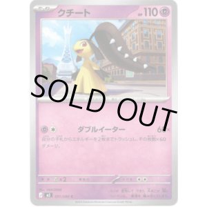 画像: クチート