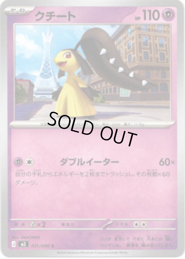 画像1: クチート