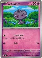 画像: ニャスパー