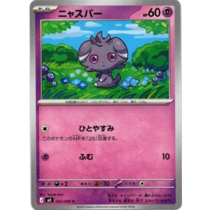 画像: ニャスパー