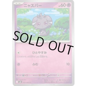 画像: ニャスパー