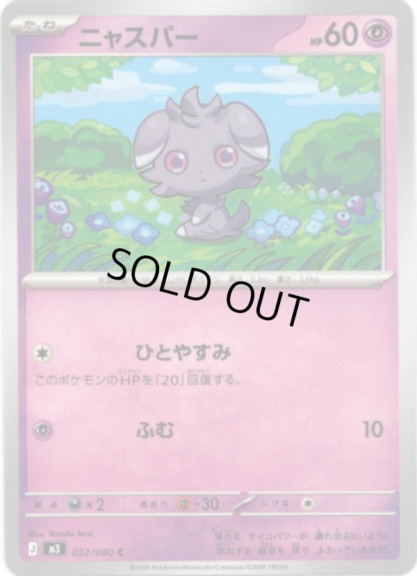 画像1: ニャスパー