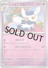 画像: ニャオニクス