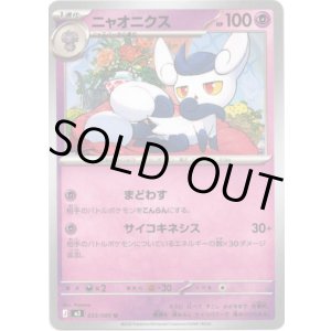 画像: ニャオニクス