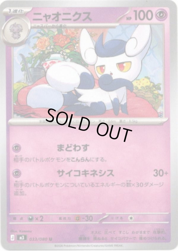 画像1: ニャオニクス