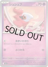 画像: シュシュプ