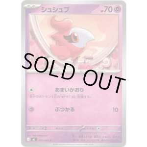 画像: シュシュプ