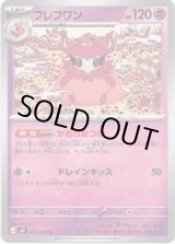 画像: フレフワン