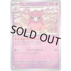 画像: フレフワン